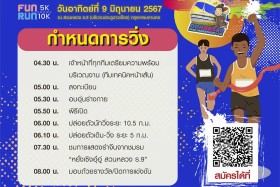 อว 0200.5/ว8429 - เชิญชวนเข้าร่วมกิจกรรมเดิน-วิ่งการกุศล ... พารามิเตอร์รูปภาพ 5